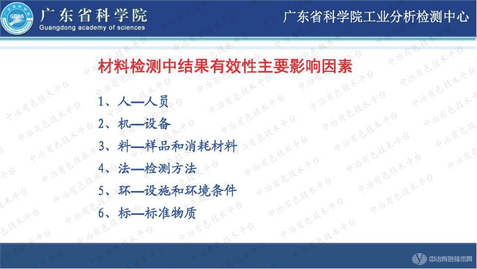 材料檢測中結(jié)果有效性保證與控制方法