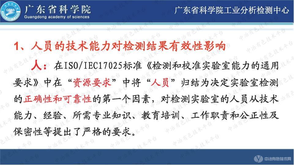 材料檢測中結(jié)果有效性保證與控制方法