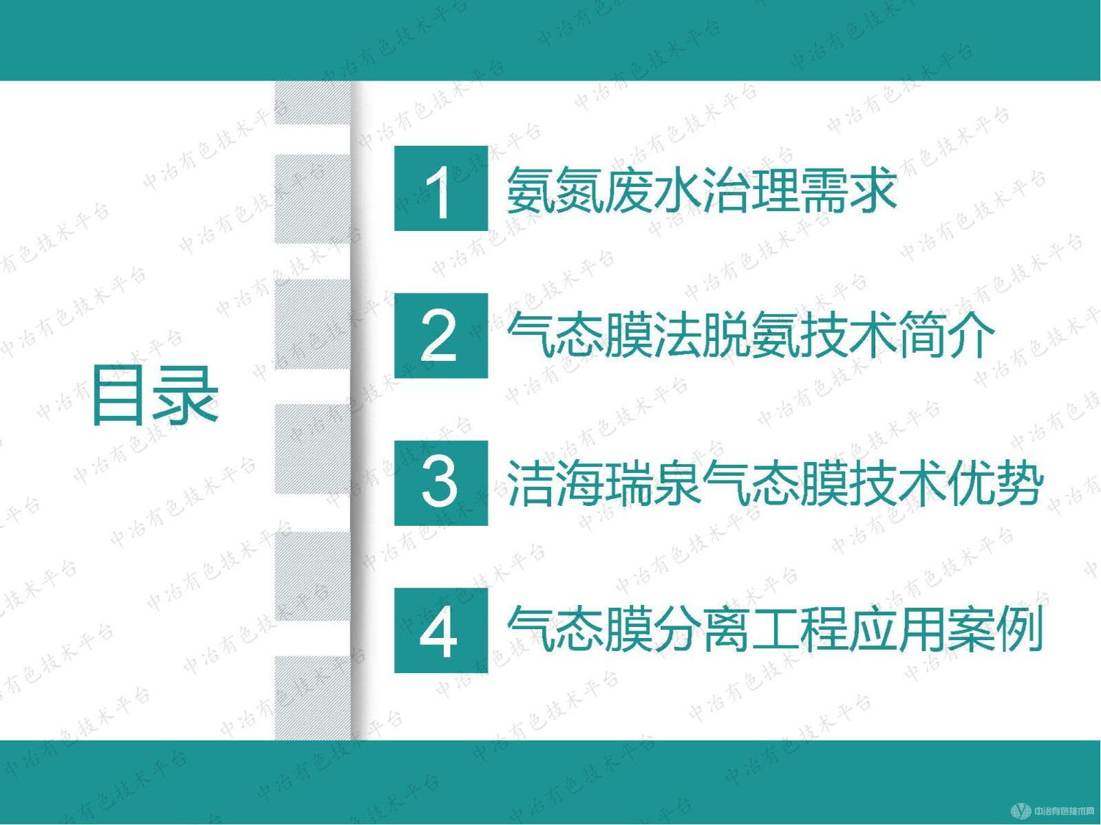 高效節(jié)能氣態(tài)膜過(guò)程用于有色金屬行業(yè)廢水廢氣脫氨的大型工程案例