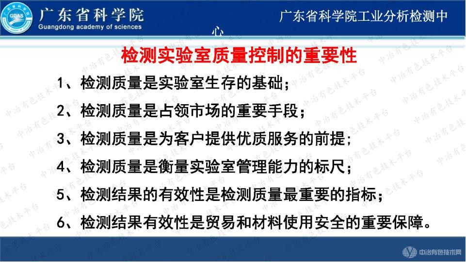 材料檢測中結(jié)果有效性保證與控制方法