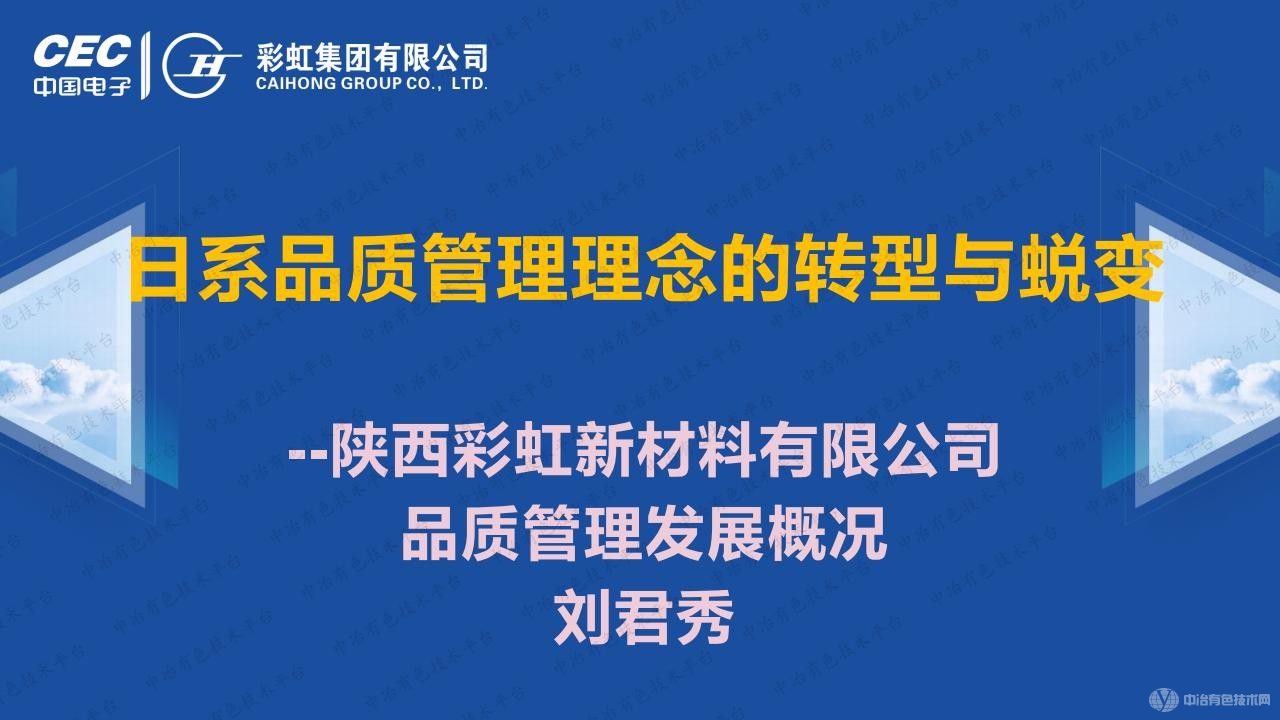 日系品質管理理念的轉型與蛻變