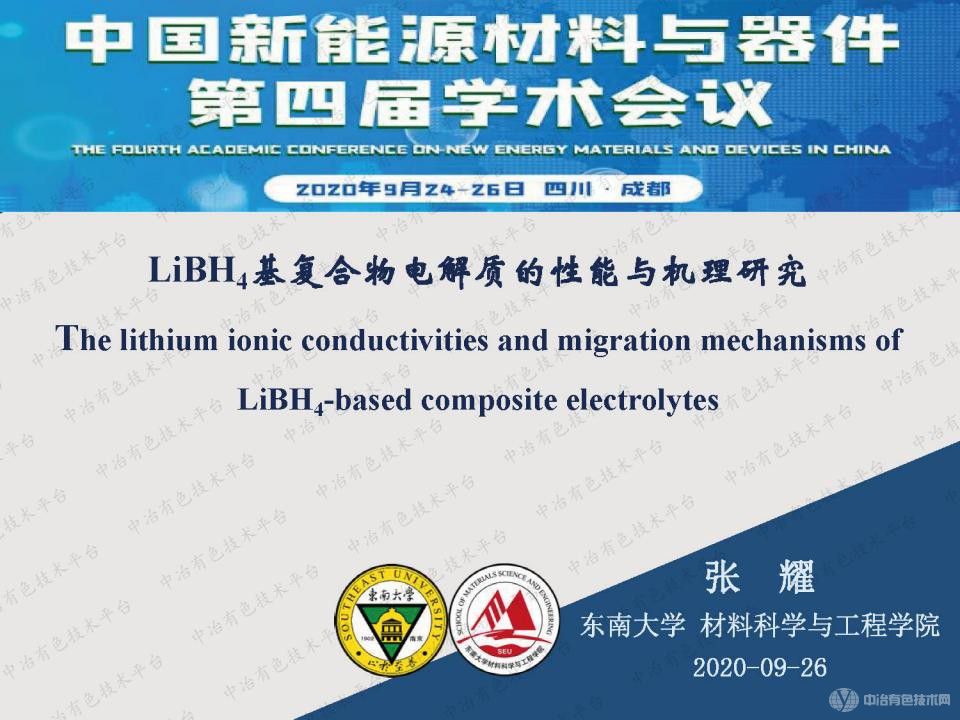 LiBH4基復(fù)合物電解質(zhì)的性能與機(jī)理研究