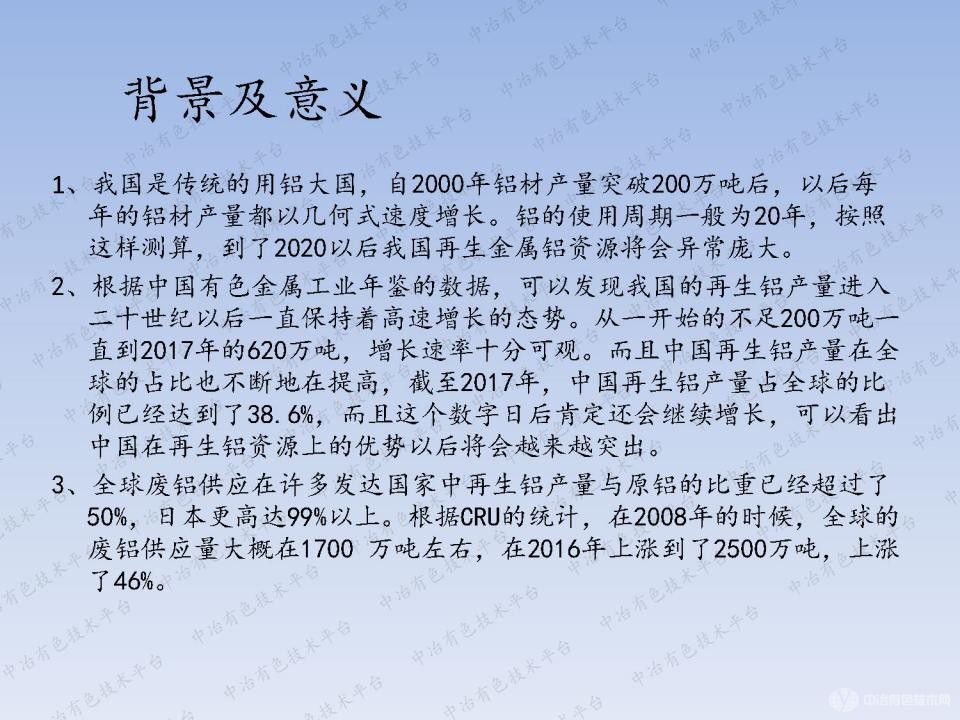 再生鋁升級(jí)應(yīng)用及其研究