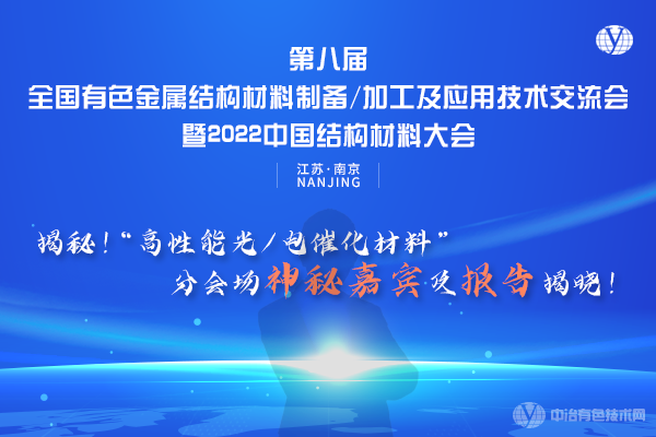 揭秘！“高性能光/電催化材料”分會(huì)場(chǎng)神秘嘉賓及報(bào)告揭曉！