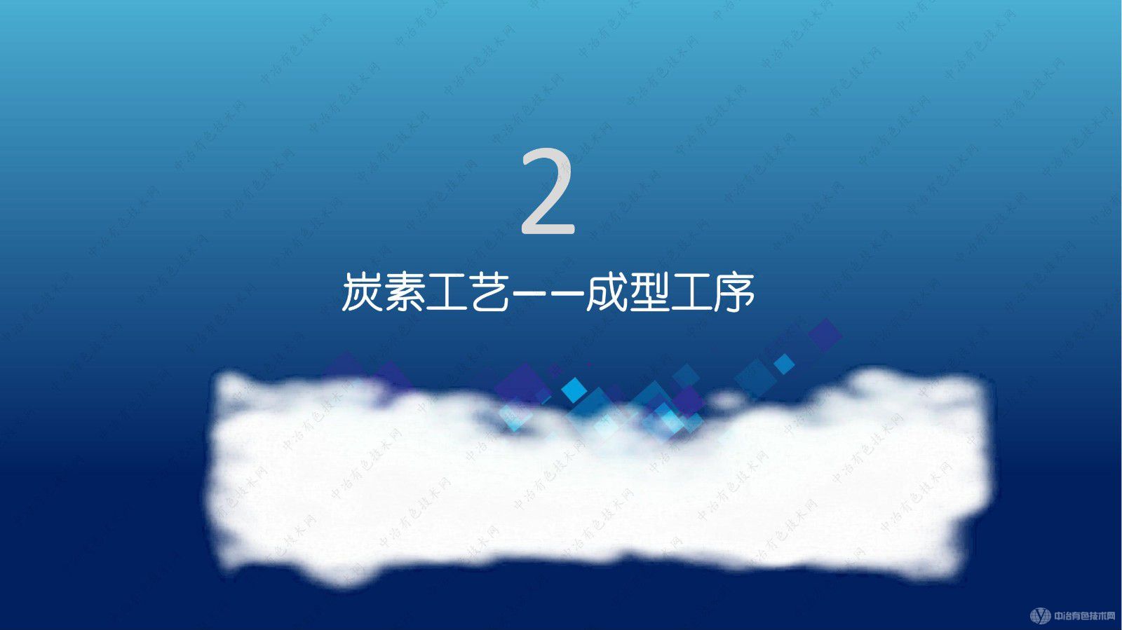 提升鋁用炭素質(zhì)量新的工藝、技術(shù)及裝備