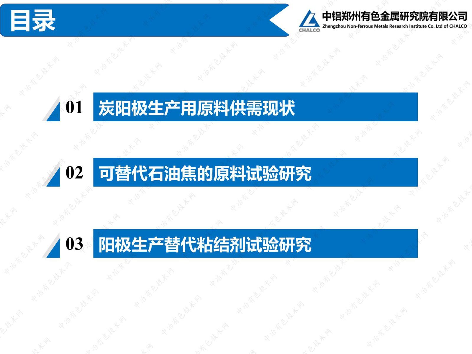 炭陽極原料可持續(xù)供應(yīng)技術(shù)的探索研究