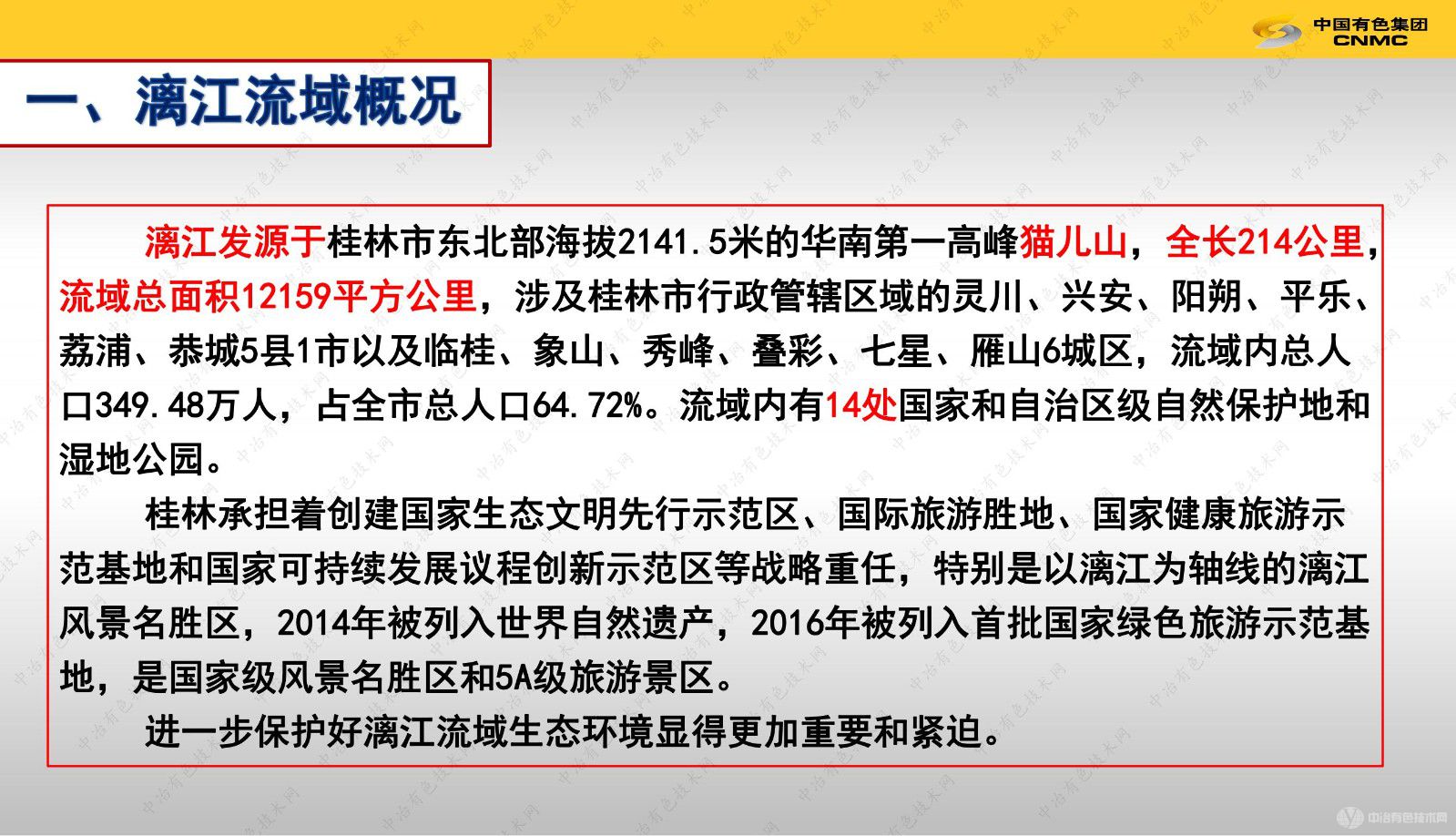 漓江流域廢棄采石場生態(tài)修復(fù)及綜合利用技術(shù)集成與示范