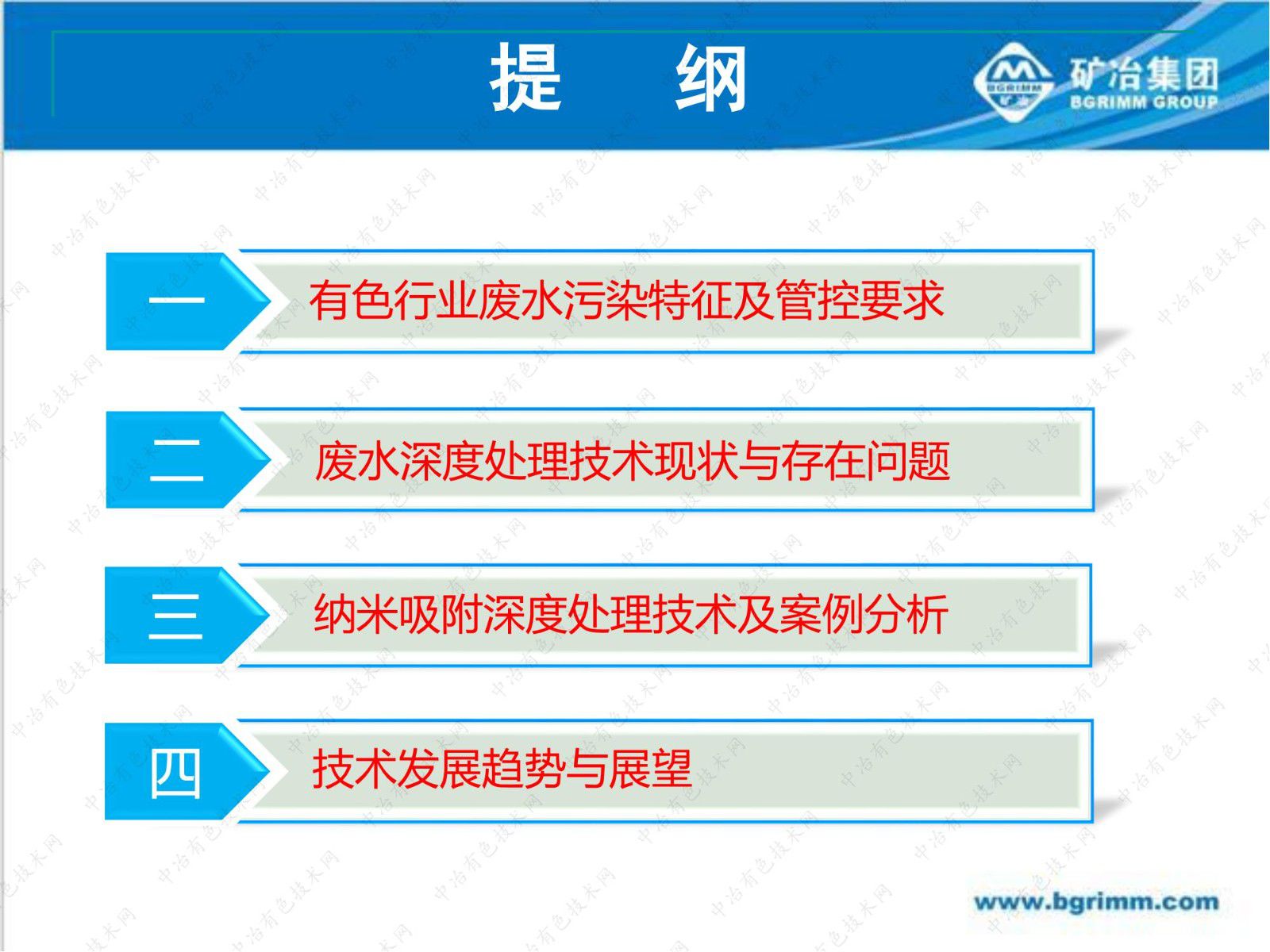 有色行業(yè)重金屬廢水納米吸附深度處理技術(shù)