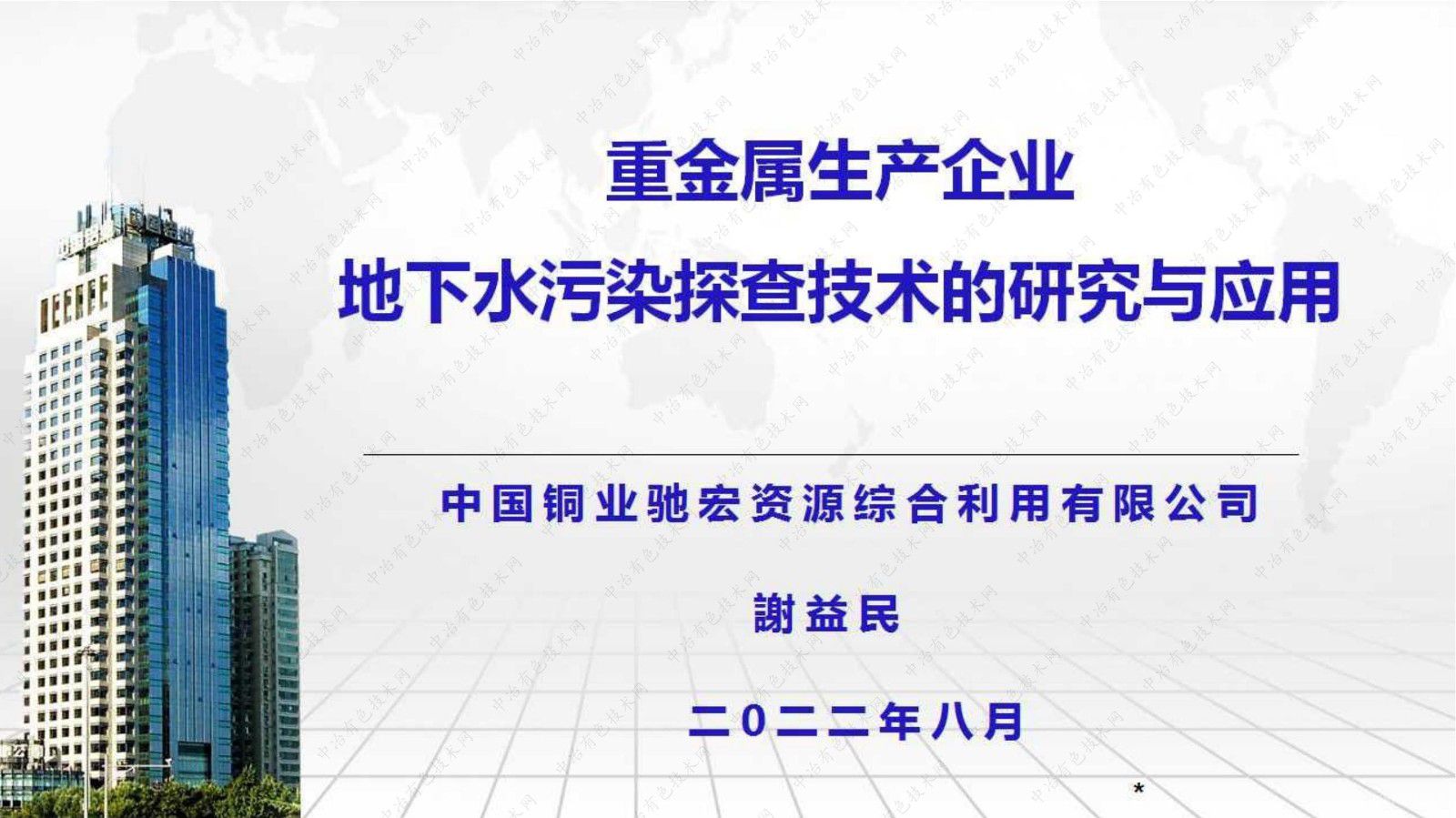 重金屬生產企業(yè)地下水污染探查技術的研究與應用