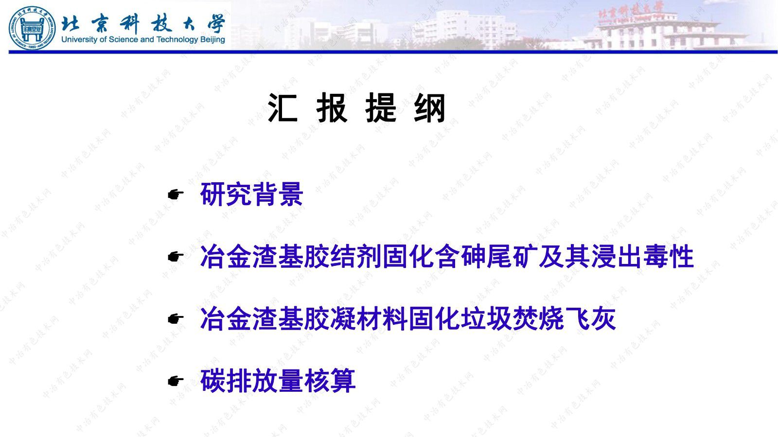 有色金屬尾礦和垃圾焚燒飛灰中重金屬的低碳固化研究