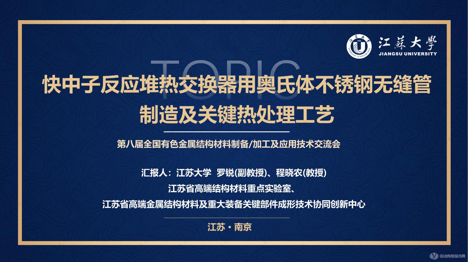 快中子反應堆熱交換器用奧氏體不銹鋼無縫管制造及關鍵熱處理工藝