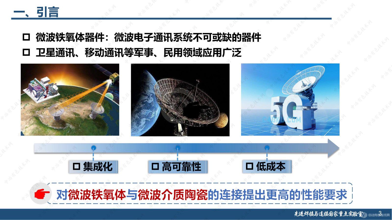 微波鐵氧體組件結(jié)構(gòu)功能一體化焊接技術(shù)研究