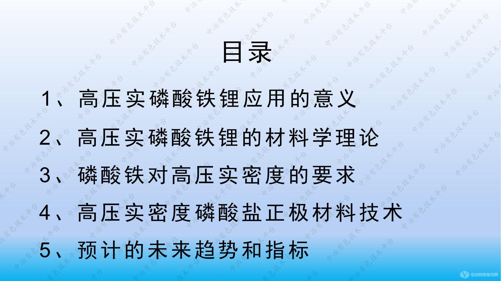 高壓實磷酸鹽正極材料的研發(fā)與產(chǎn)業(yè)化