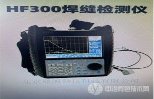 HF300型焊縫檢測儀