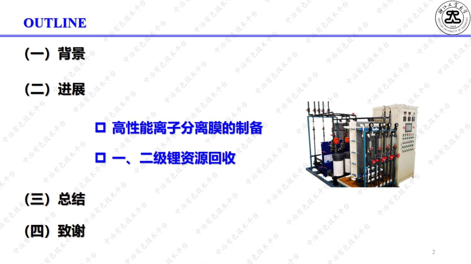 高性能離子分離膜制備及一、二級鋰資源回收中的應(yīng)用