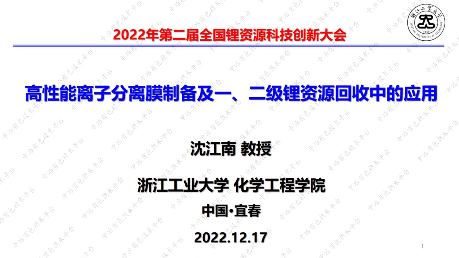 高性能離子分離膜制備及一、二級(jí)鋰資源回收中的應(yīng)用