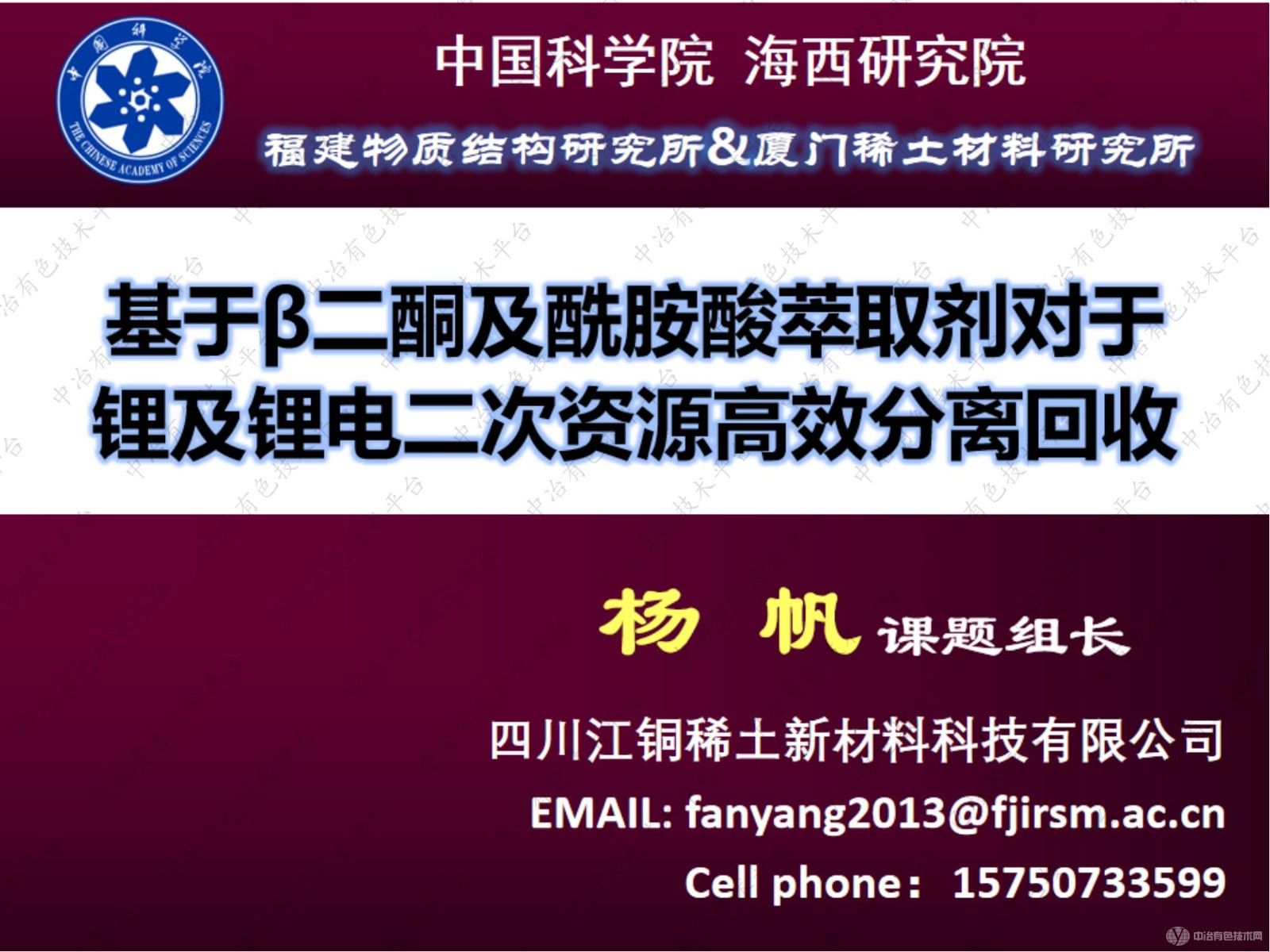 基于β二酮及酰胺酸萃取劑對于 鋰及鋰電二次資源高效分離回收