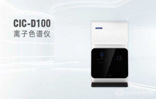 CIC-D100離子色譜儀