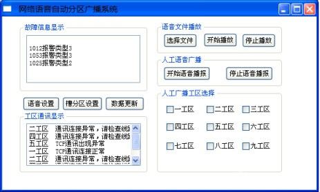 網路語音自動分區(qū)廣播系統(tǒng)在鋁電解車間中的應用