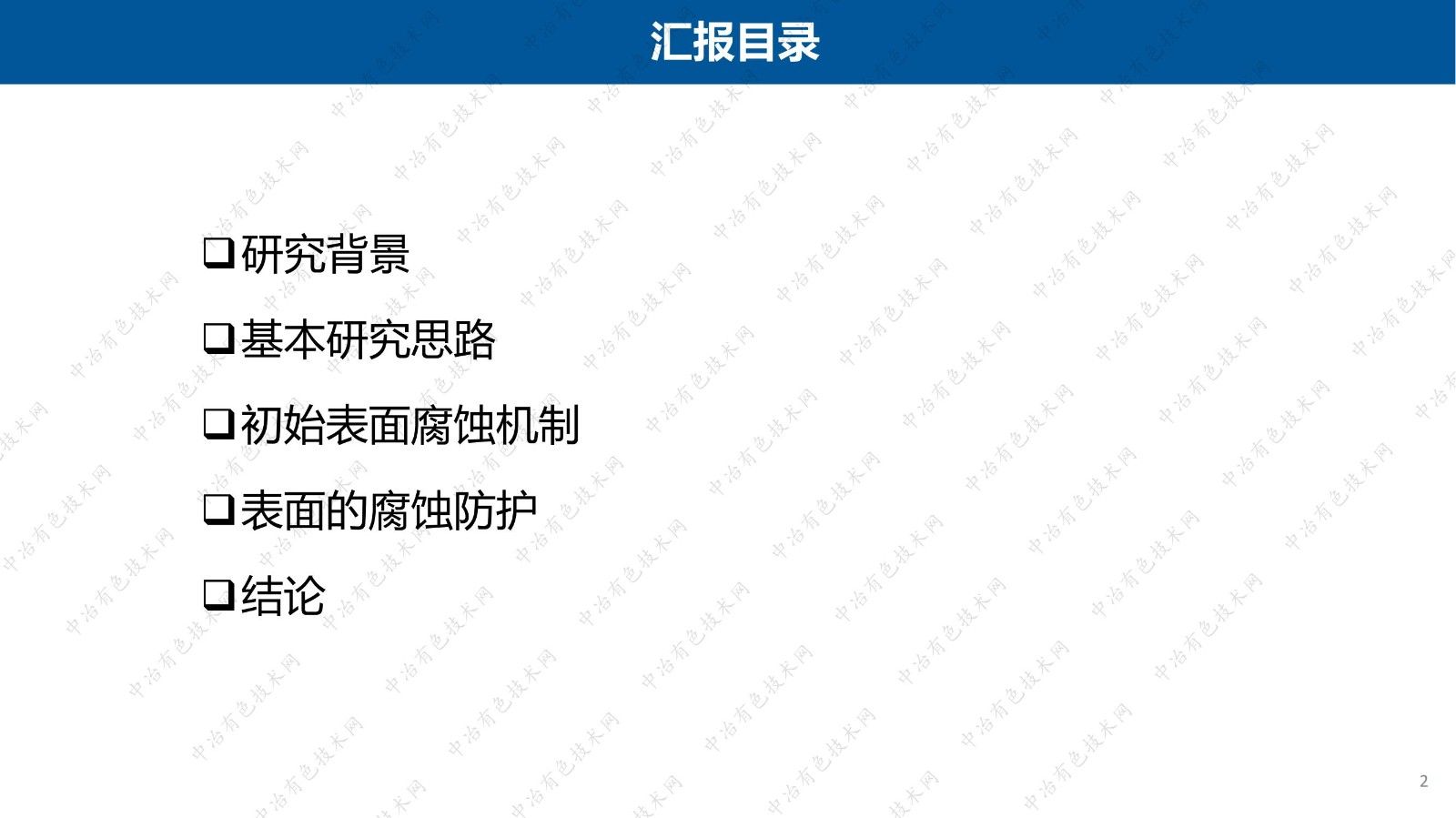 金屬鉬表面的初始氧化腐蝕與防護(hù)