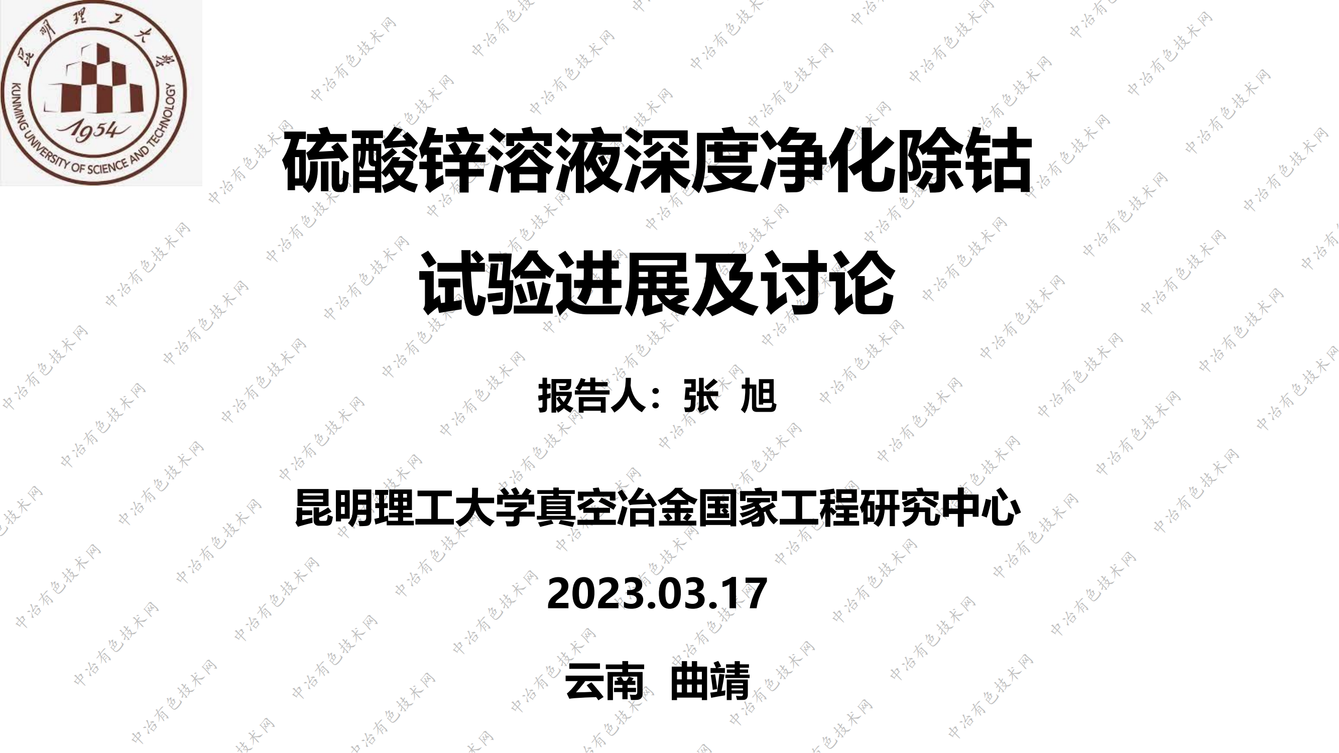 硫酸鋅溶液深度凈化除鈷試驗(yàn)進(jìn)展及討論