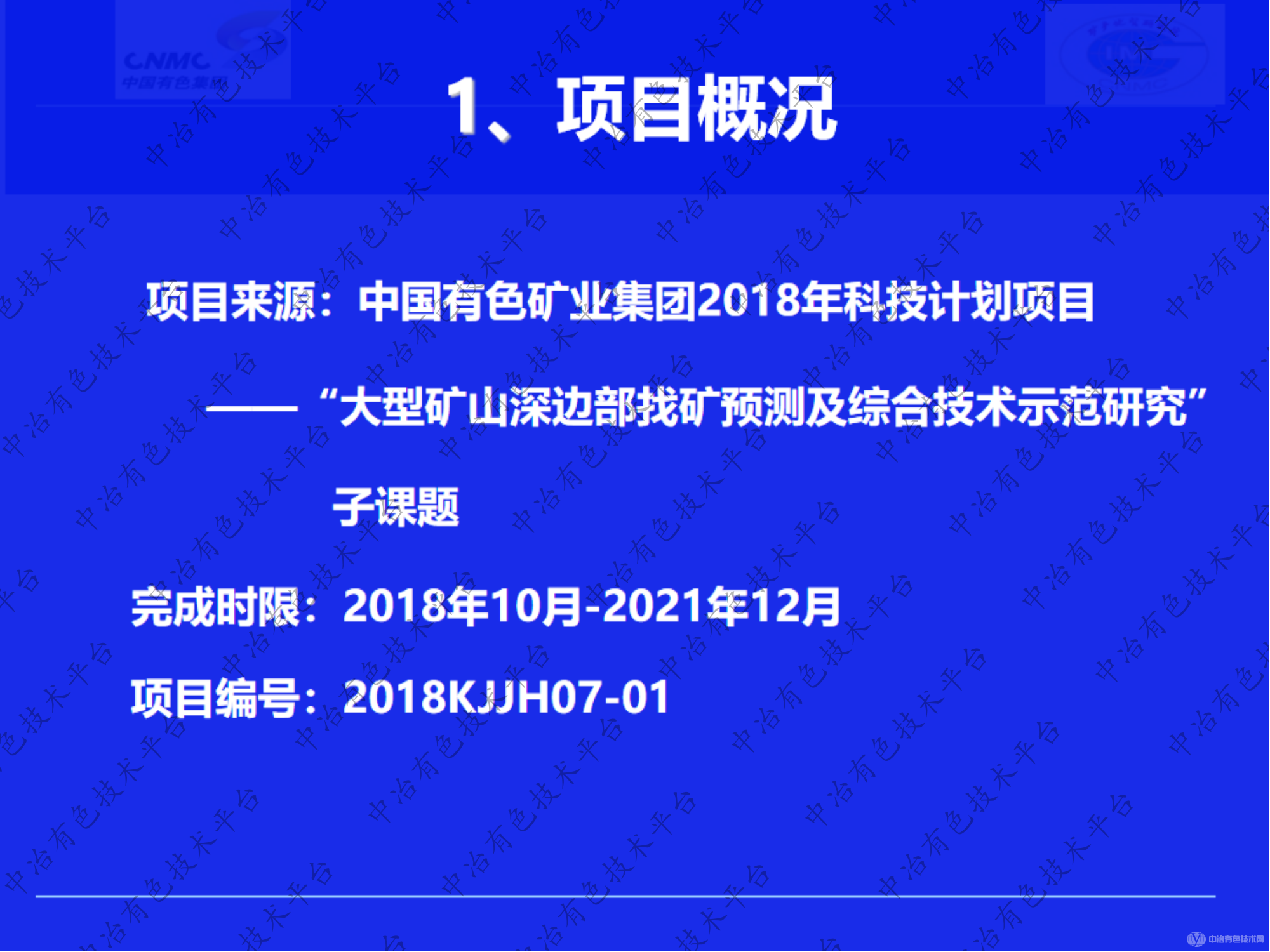 大冶銅綠山銅鐵礦深邊部找礦預(yù)測(cè)及綜合技術(shù)示范研究