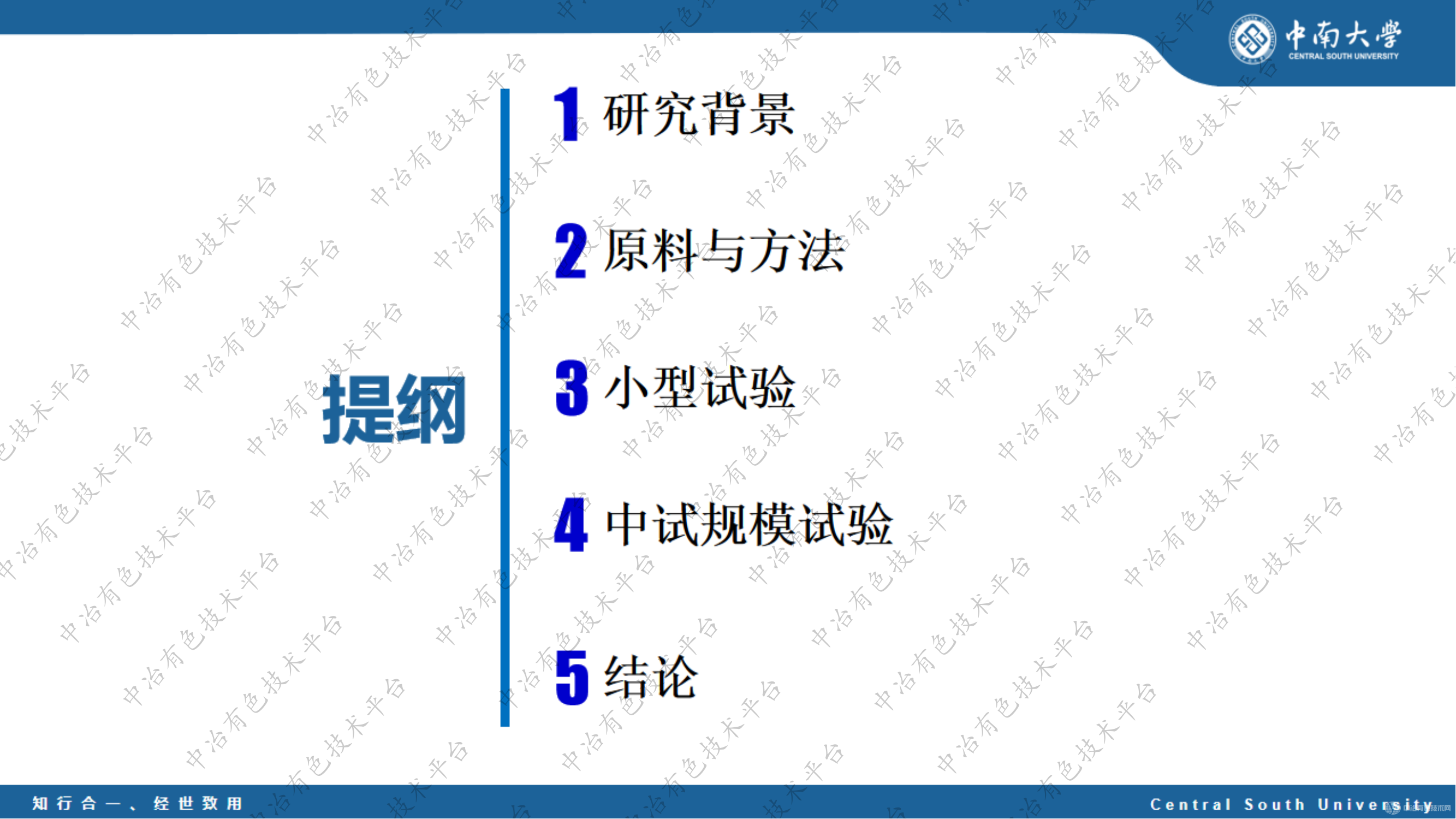 鐵礬渣有價(jià)金屬綜合回收研究