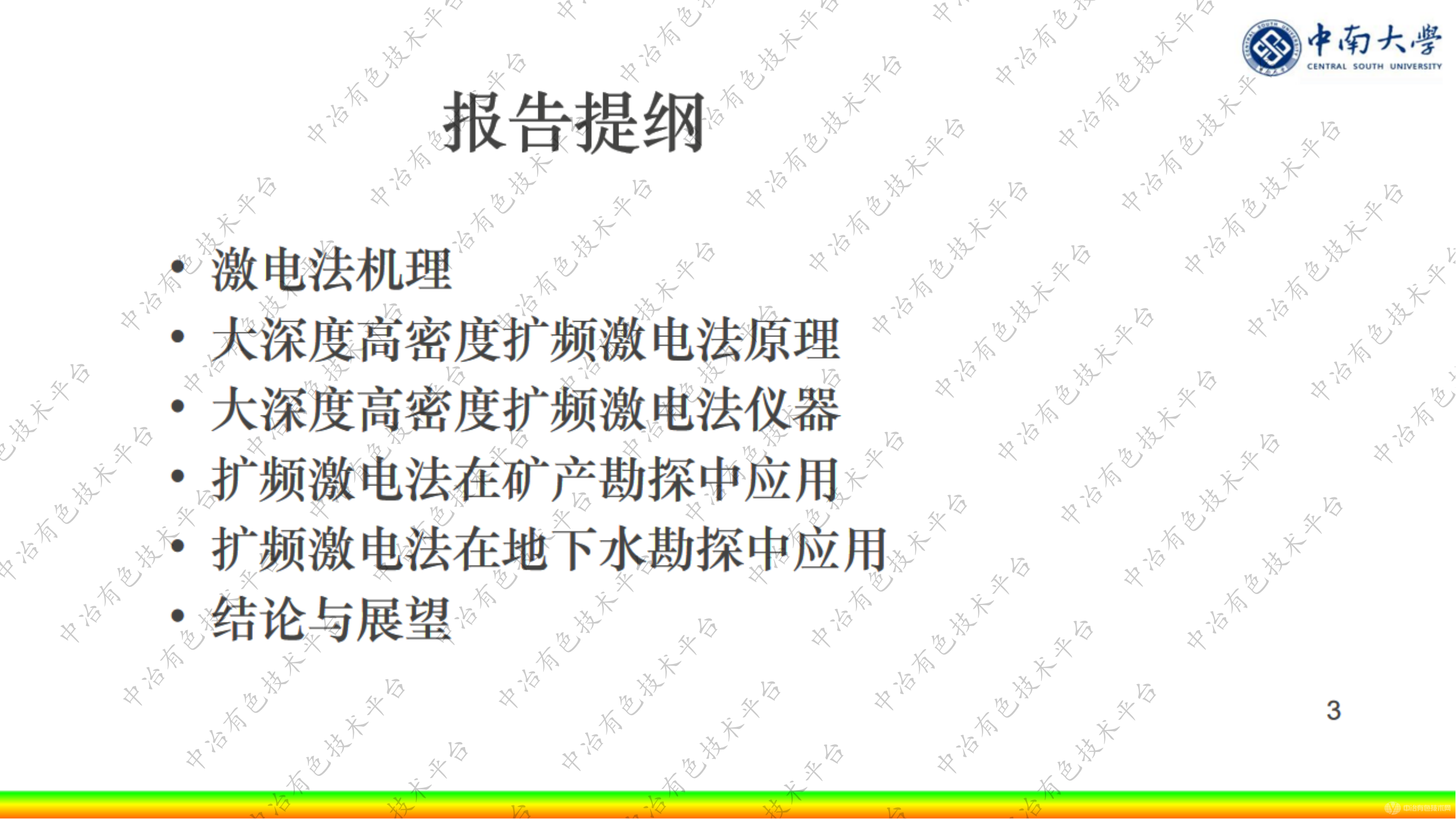 陣列式擴(kuò)頻激電探測(cè)系統(tǒng)原理與應(yīng)用