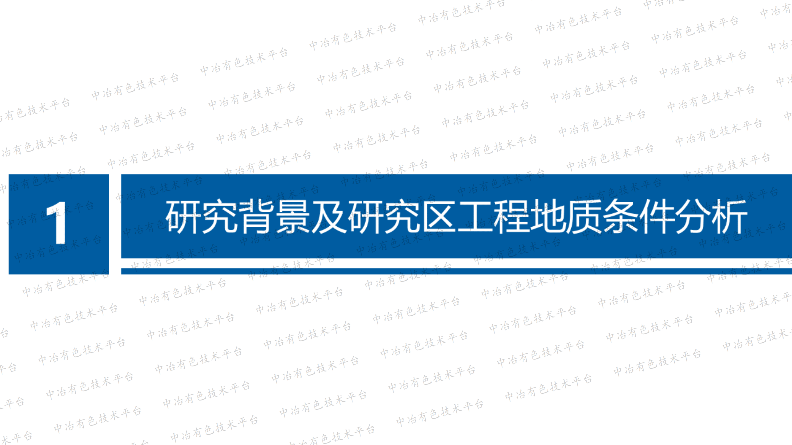 西二與鍺煤露天礦相鄰端幫斷層帶地質(zhì)災(zāi)害隱患體治理方案研究