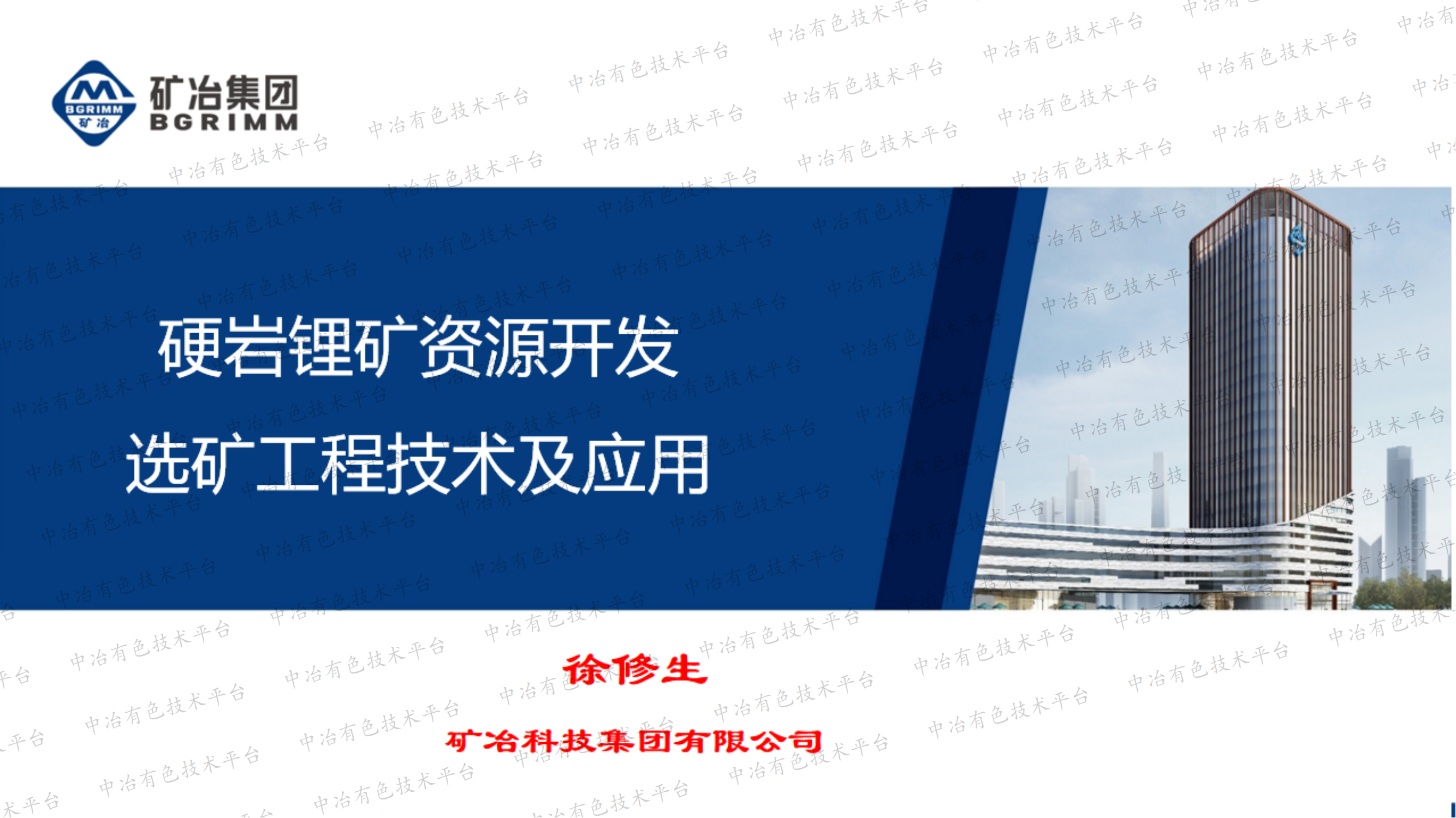 硬巖鋰礦資源開發(fā)選礦工程技術及應用