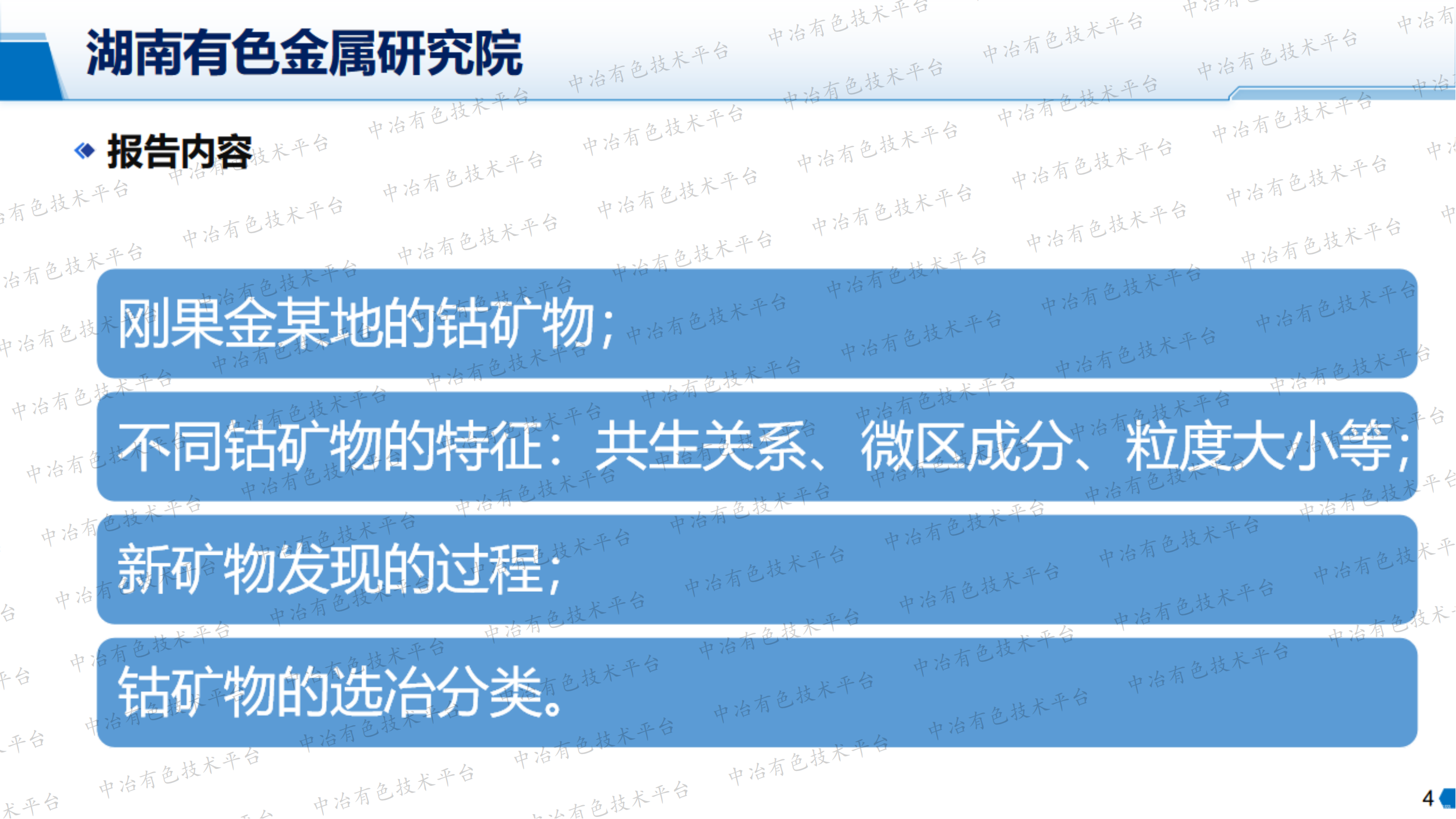 不同鈷礦物的特征以及新礦物四氧化三鈷的發(fā)現(xiàn)