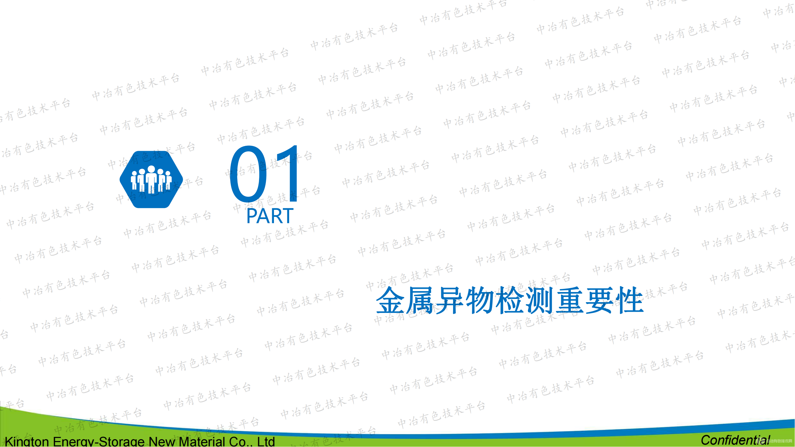 三元前驅(qū)體中金屬異物的測(cè)試分析方法探討