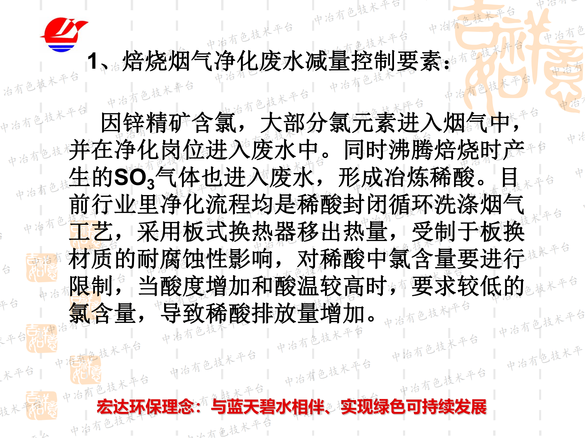 鋅冶煉廢水分類處理和綜合利用案例分享和新技術(shù)實踐