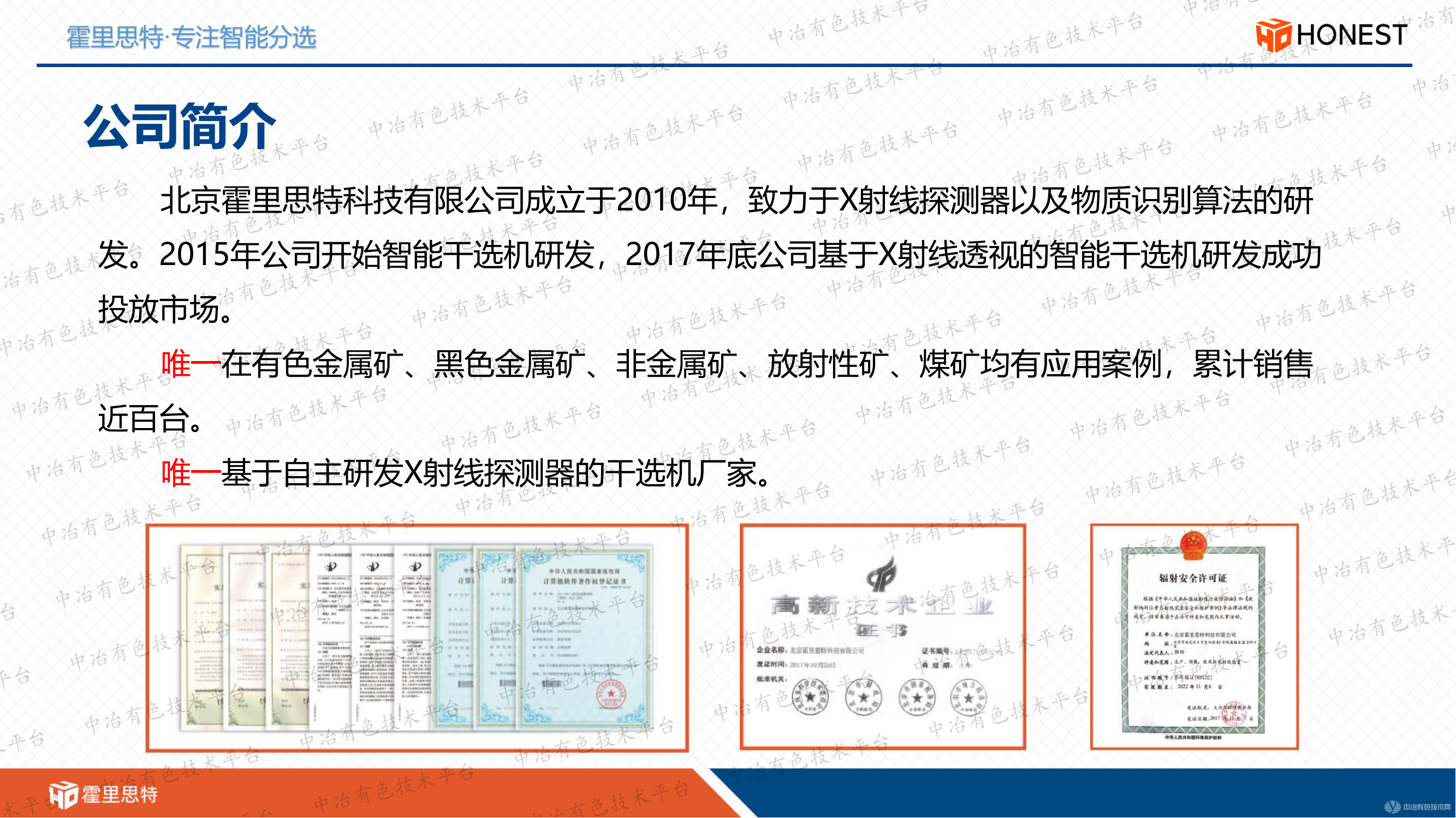 光電智能干選關(guān)鍵技術(shù)研究與實踐