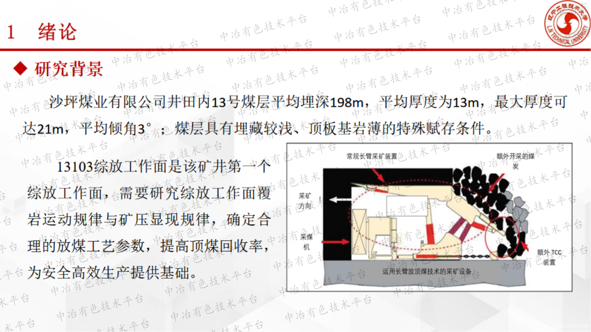 沙坪礦13103綜放工作面覆巖運動規(guī)律及放煤參數(shù)研究