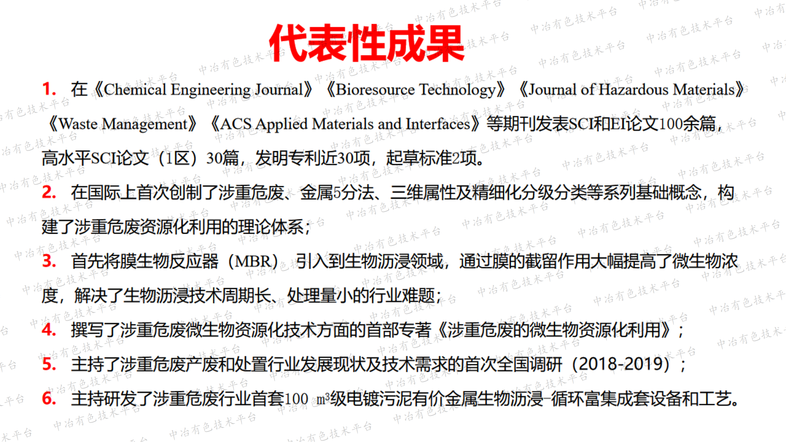 涉重危廢資源化利用理論體系構(gòu)建及實(shí)踐應(yīng)用