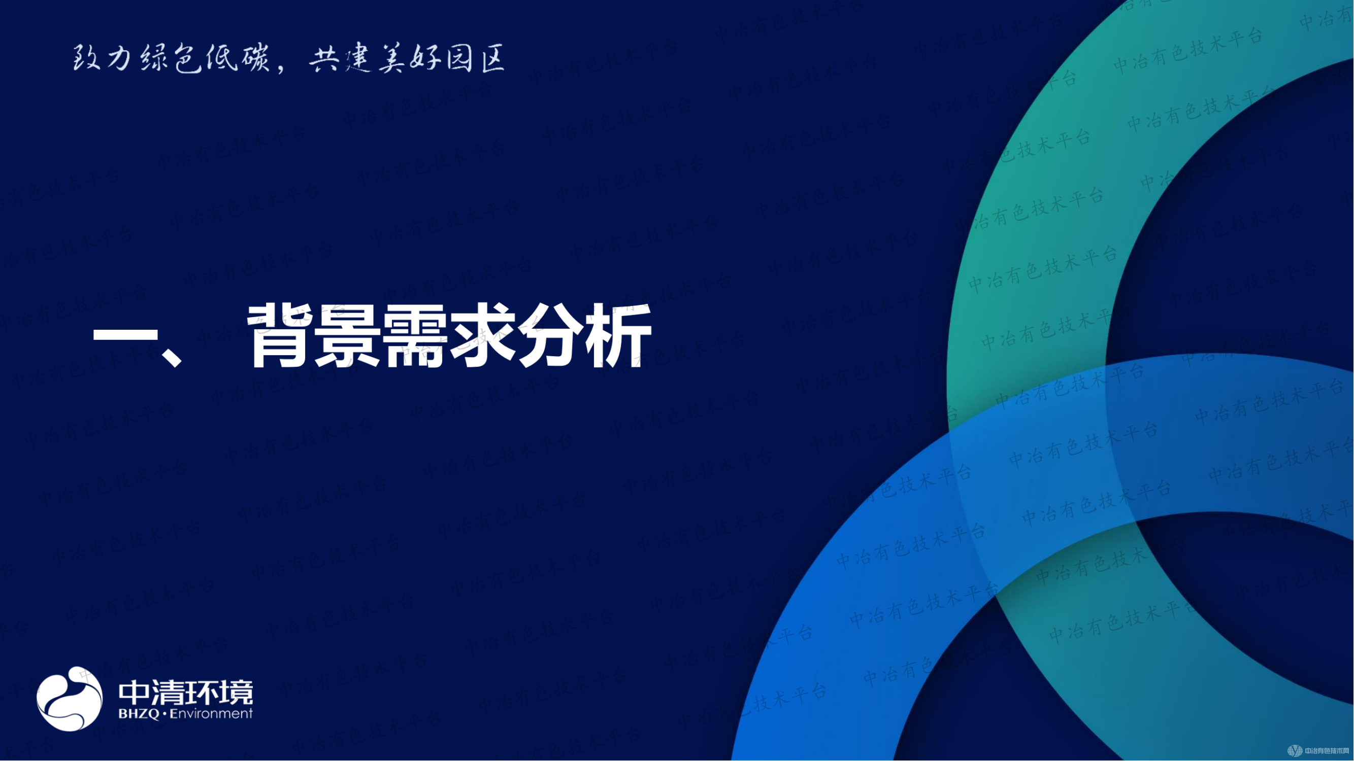 工業(yè)固廢及廢水金屬資源化解決方案