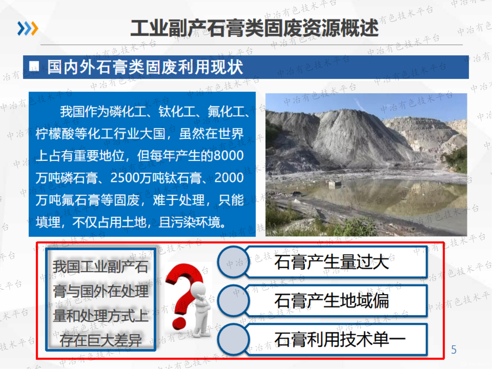 工業(yè)石膏資源化綜合利用新技術(shù)開發(fā)及應用