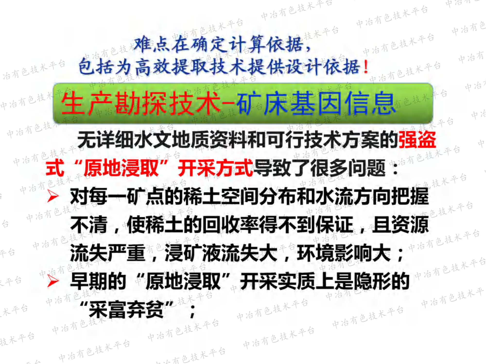 離子吸附型稀土提取與分離過程的效率與環(huán)境保護問題及其解決方案