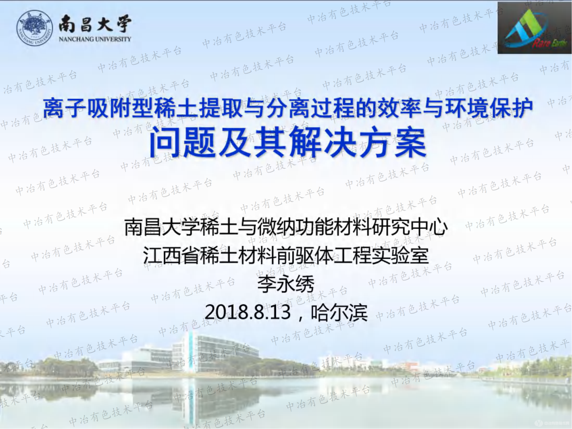 離子吸附型稀土提取與分離過程的效率與環(huán)境保護(hù)問題及其解決方案