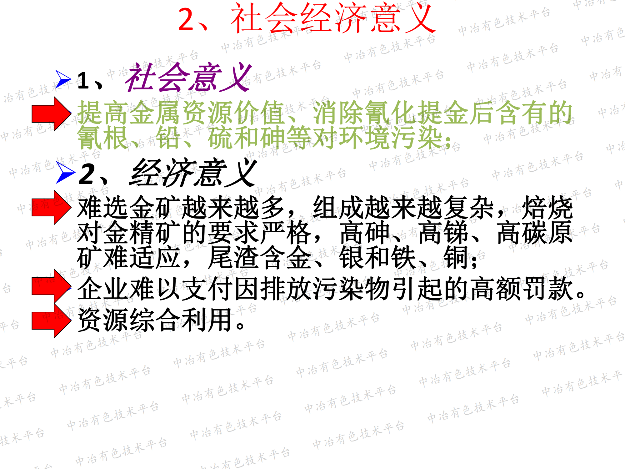 難選冶復(fù)雜金精礦焙渣預(yù)處理提高金浸取率和鐵綜合利用項(xiàng)目可行性分析