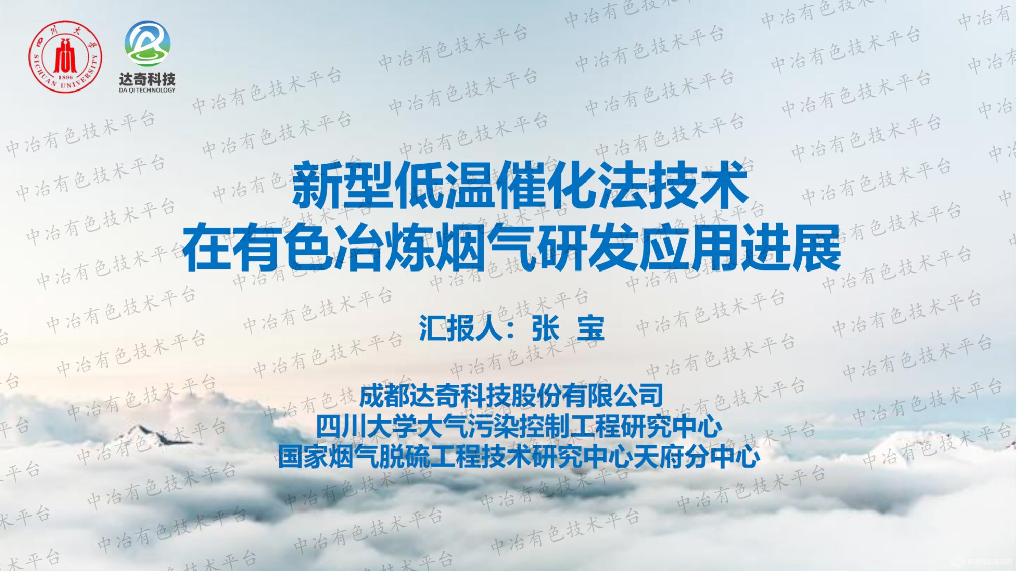 新型低溫催化法技術(shù)在有色冶煉煙氣研化應(yīng)用進(jìn)展