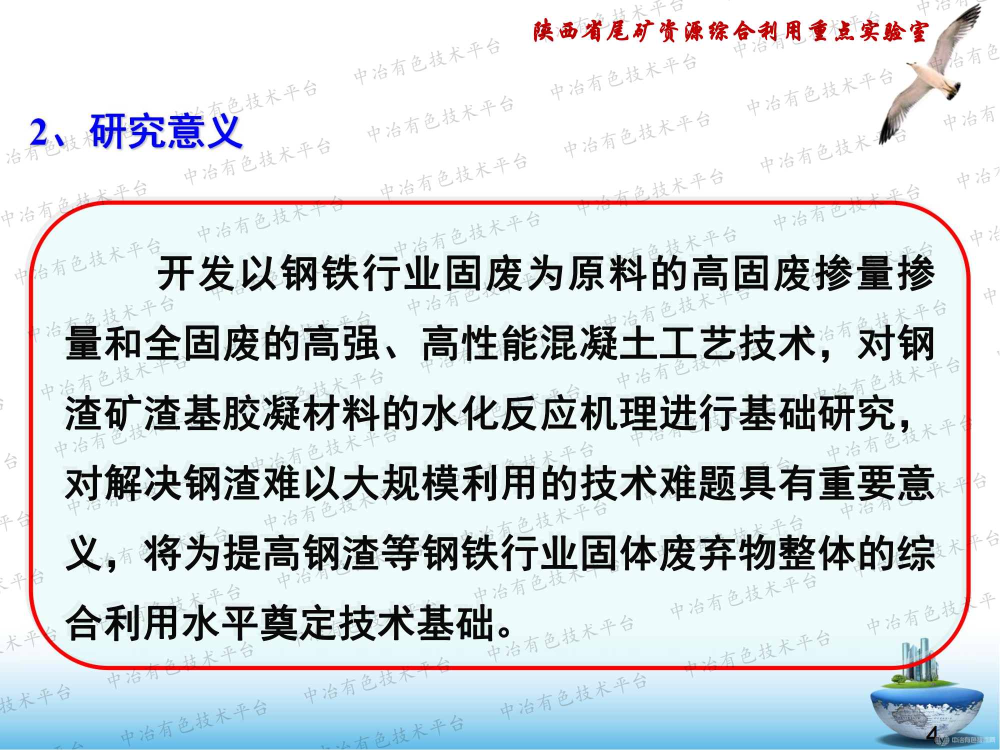 尾礦廢石與鋼鐵行業(yè)固廢協(xié)同制備高性能混凝土關鍵技術研究