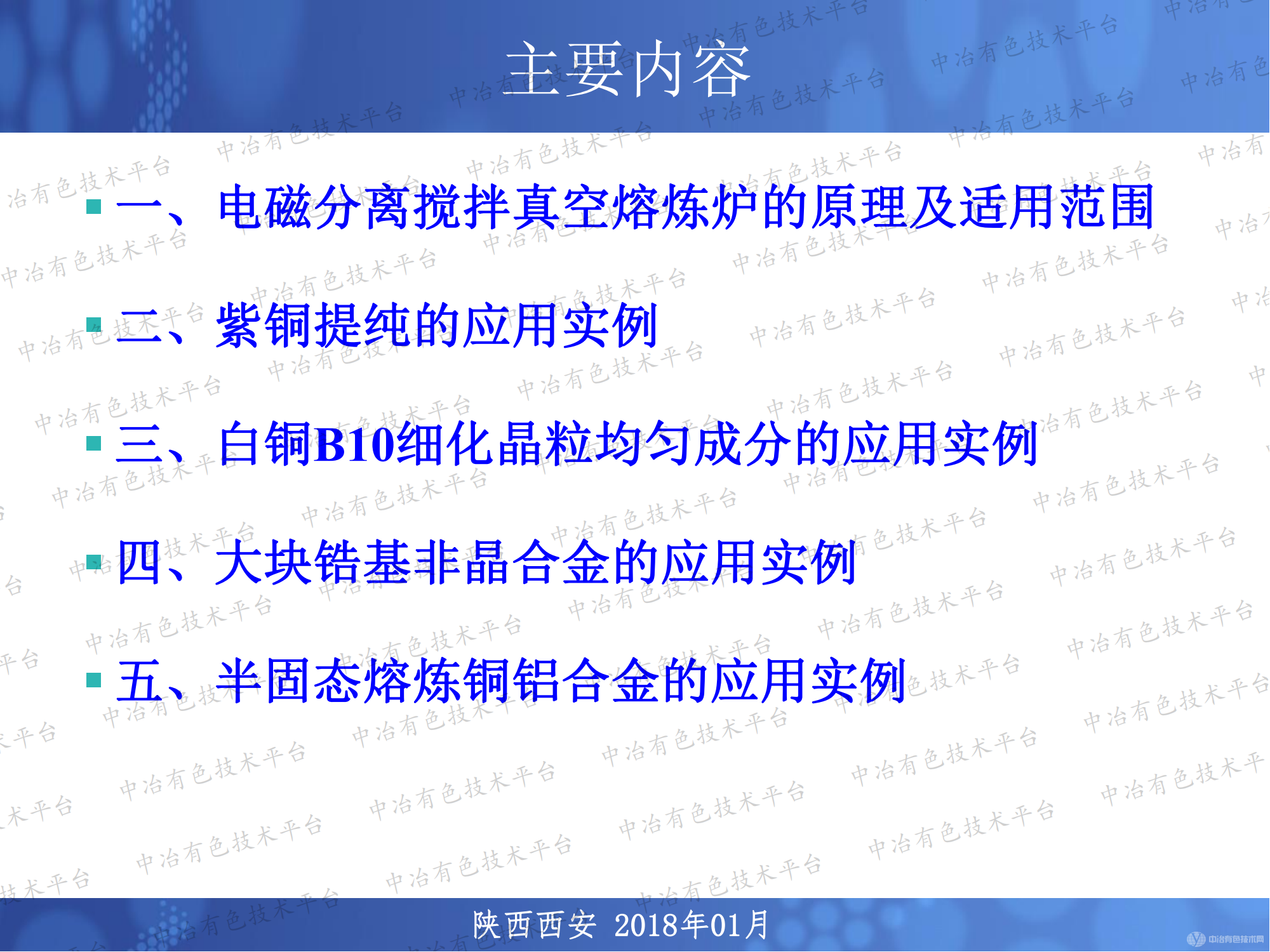 電磁提純貴金屬及制備復(fù)雜合金的電磁分離攪拌真空熔煉爐