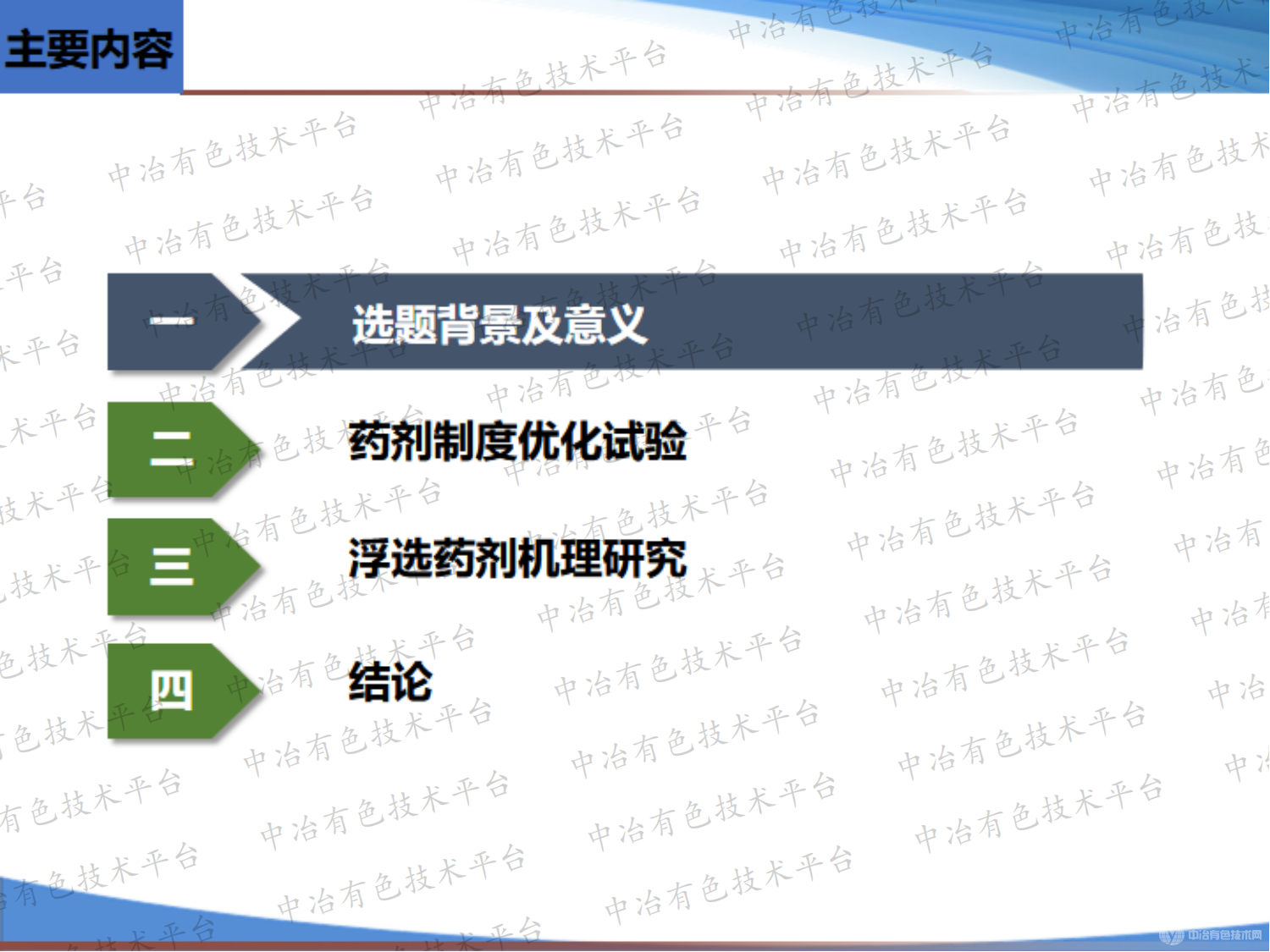 某含泥微細(xì)粒銅礦浮選試驗研究 及機理分析