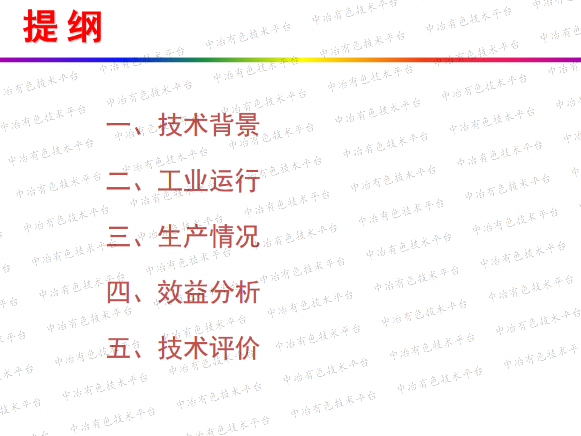 鉛冰銅直接提取陰極銅與資源綜合利用技術(shù)