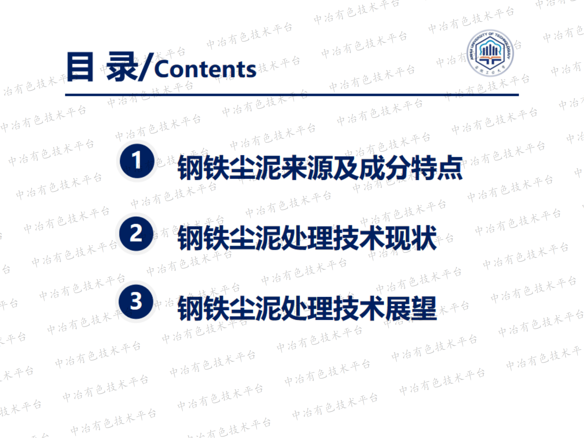 鋼鐵廠塵泥高效提取有價金屬及綜合利用進展