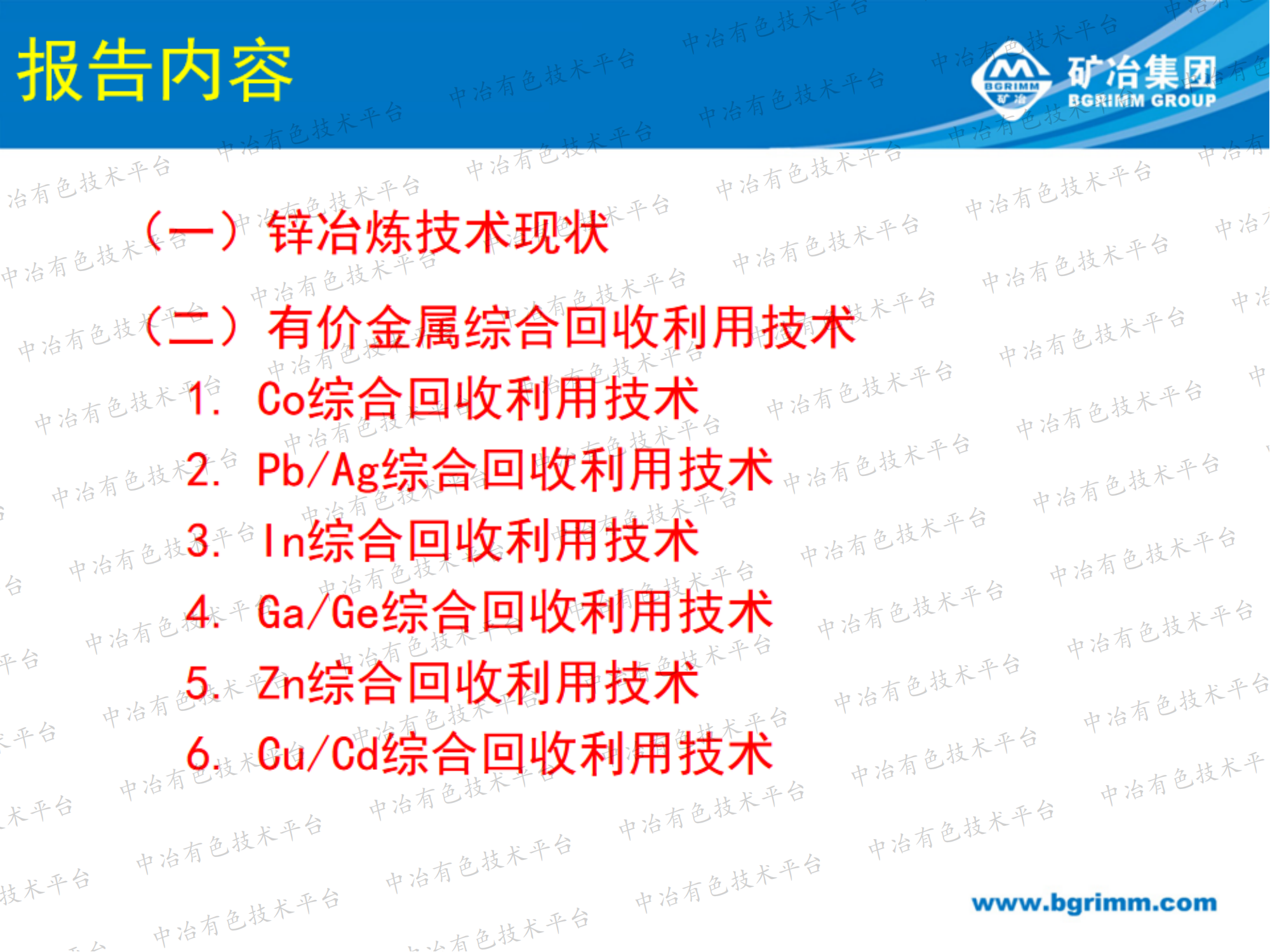 鋅冶煉過(guò)程綜合利用技術(shù)研究