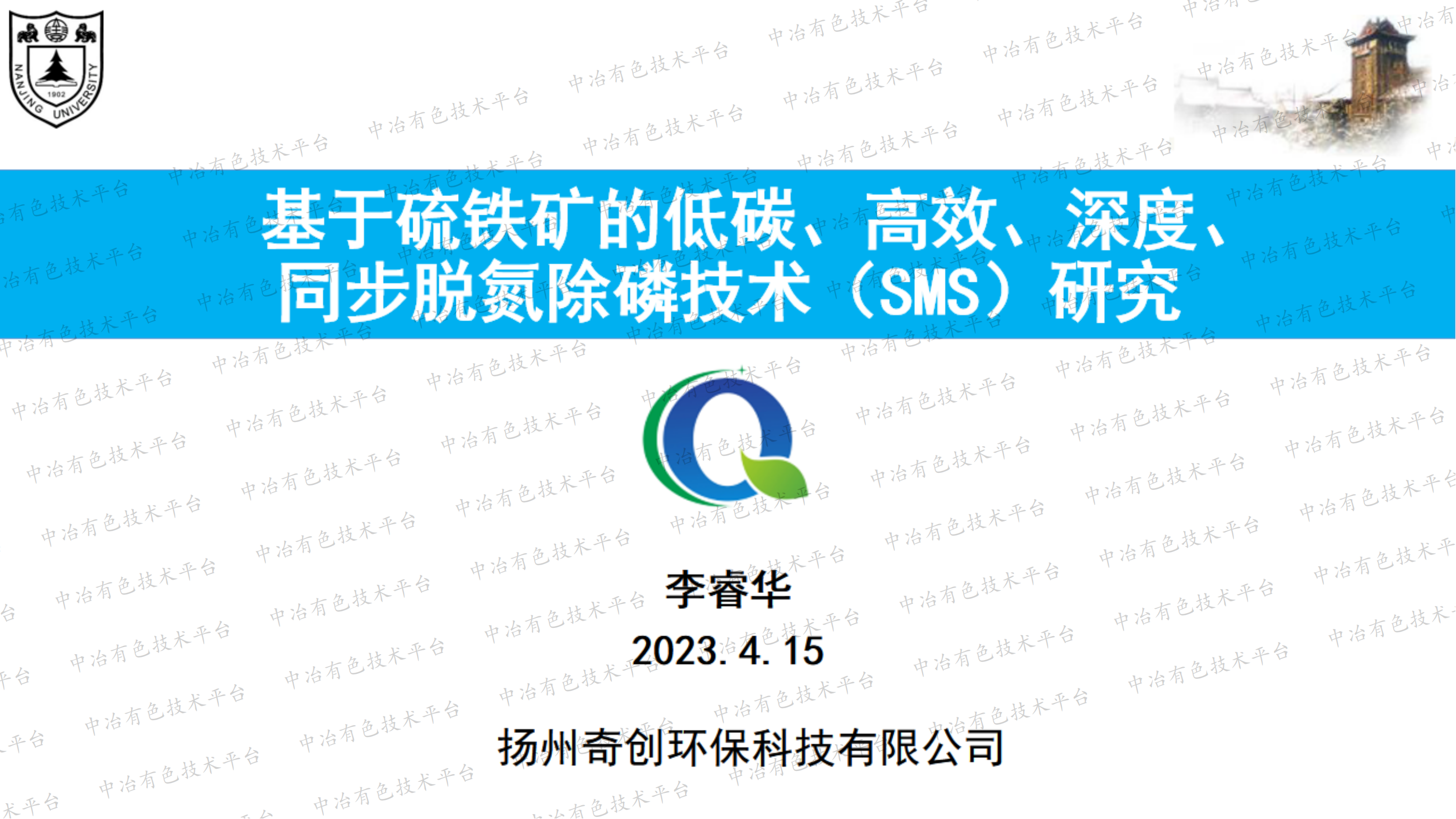 基于硫鐵礦的低碳、高效、深度、同步脫氮除磷技術(shù)（SMS）研究