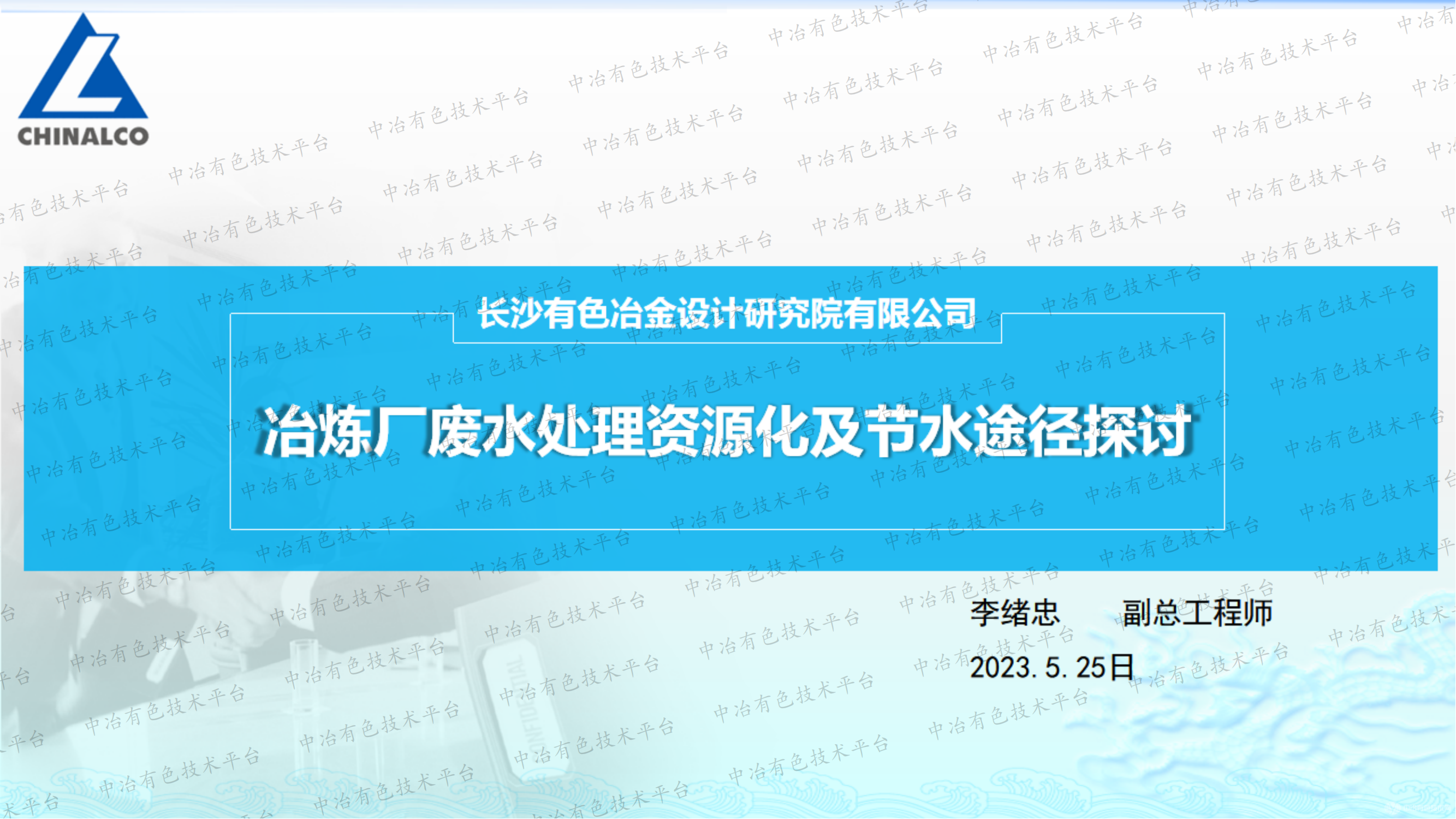 冶煉廠廢水處理資源化及節(jié)水途徑探討